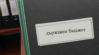 Очакват ли ни изненади в бюджета?